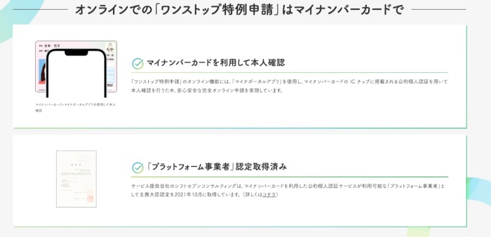 オンラインでの「ワンストップ特例申請」はマイナンバーカードで