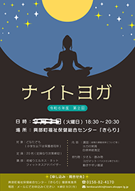 ナイトヨガ_画像