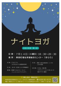 ナイトヨガ_画像