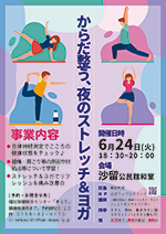 夜の運動教室TOP画像