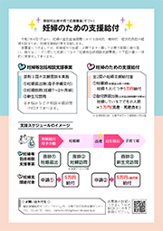 妊婦のための支援給付TOP画像