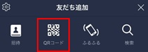 LINE友だち追加の画面イメージ画像