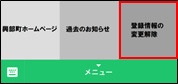 登録情報変更・退会画面イメージ