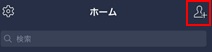LINEホーム画面のイメージ画像