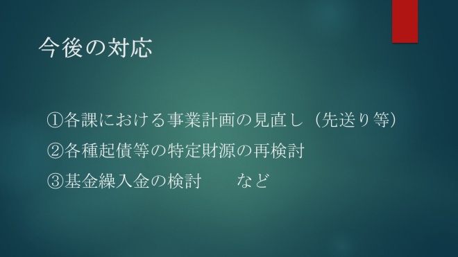 財政4