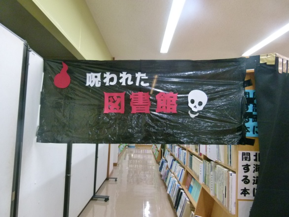 おばけ屋敷入口