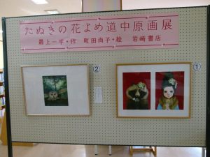 たぬきの花よめ道中原画展